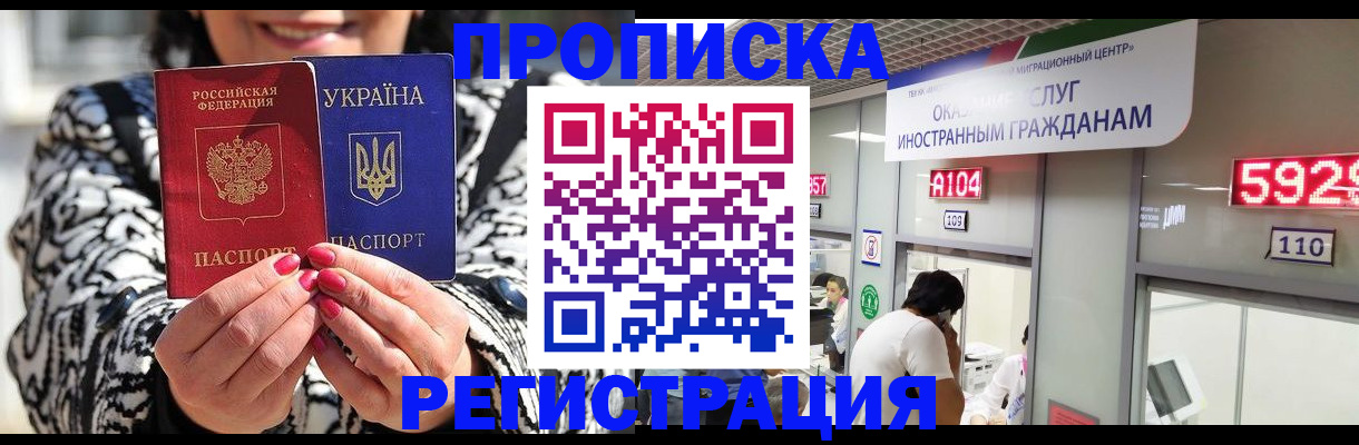 прописка 2025 в Гусеве