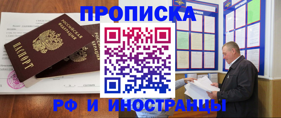 прописка ребенка в Гусеве