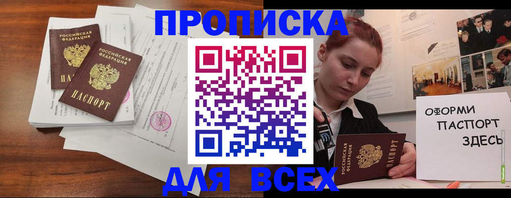 прописка в квартире в Гусеве