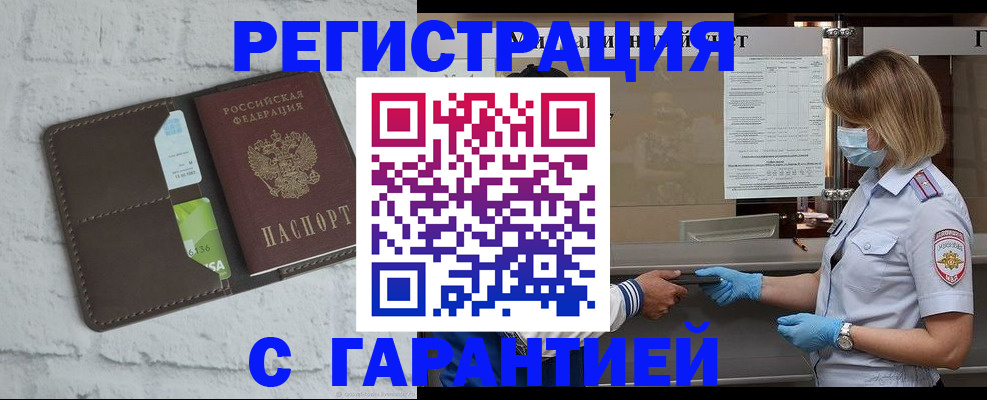 прописка регистрация в Гусеве