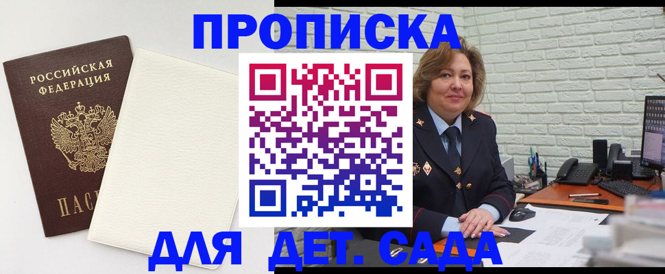 прописка в Гусеве