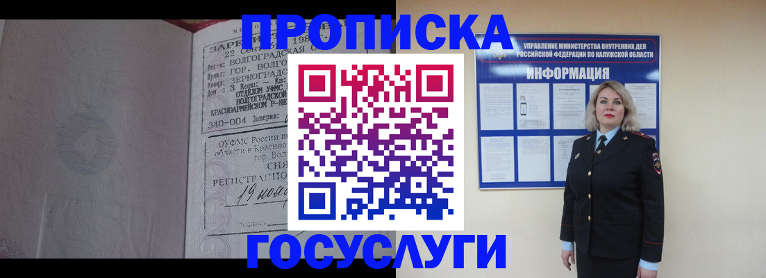 прописка для кредита в Гусеве