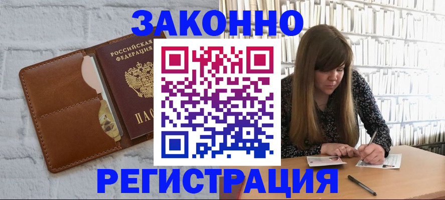 временная регистрация законно в Гусеве